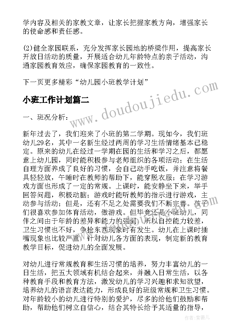 2023年小班工作计划 幼儿园周工作计划表小班集锦(优质5篇)