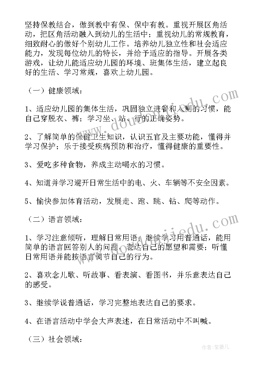 2023年小班工作计划 幼儿园周工作计划表小班集锦(优质5篇)