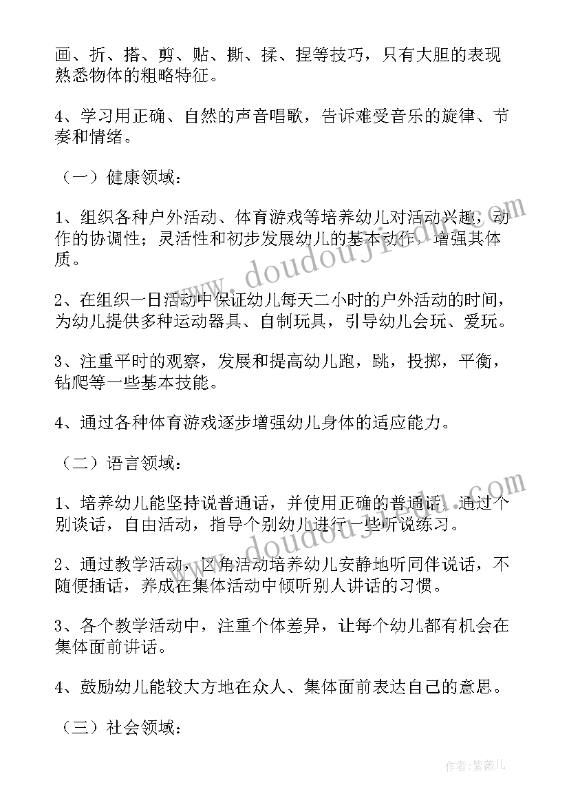 2023年小班工作计划 幼儿园周工作计划表小班集锦(优质5篇)