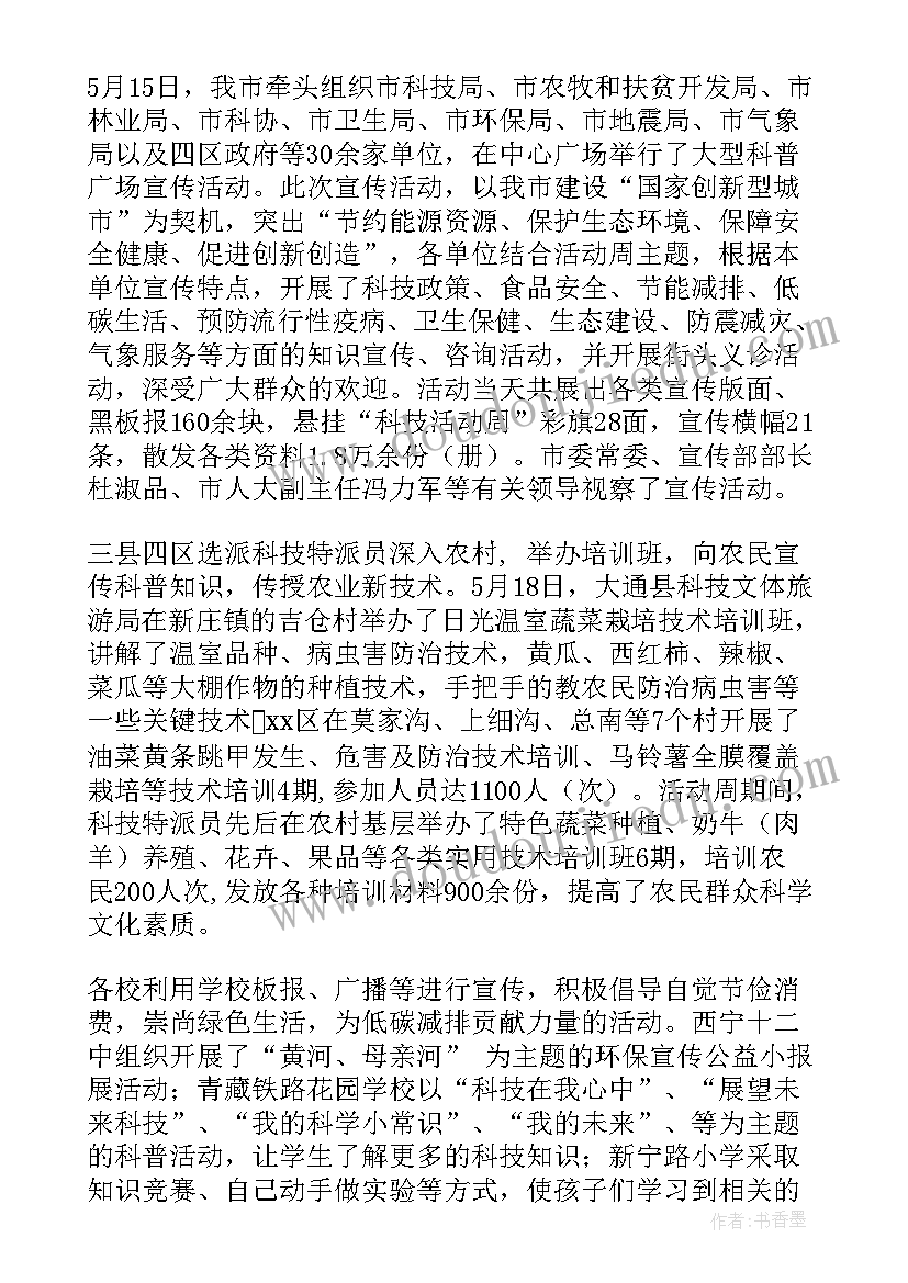 最新金融科技活动周总结报告 科技活动周活动总结(大全6篇)