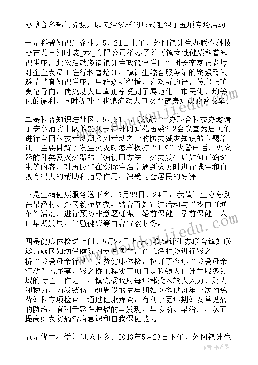 最新金融科技活动周总结报告 科技活动周活动总结(大全6篇)