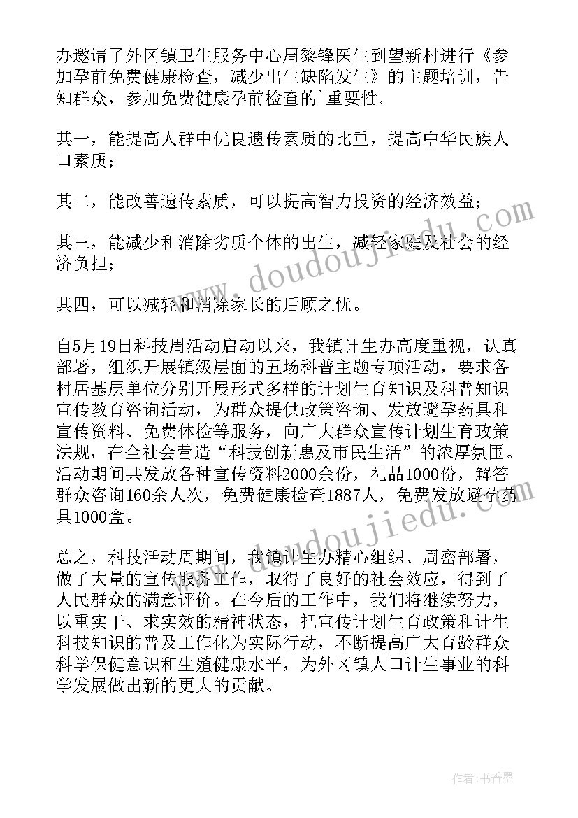 最新金融科技活动周总结报告 科技活动周活动总结(大全6篇)