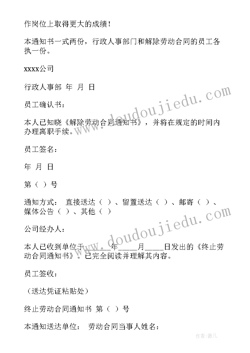 2023年项目终止解除劳动合同方案 解除终止劳动合同通知书(汇总5篇)