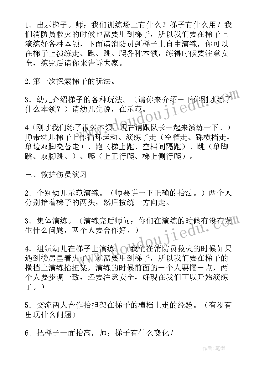 消防教育教案大班反思 大班消防安全教育教案(通用5篇)