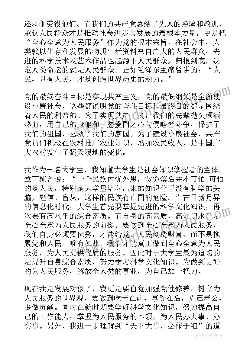 2023年思想汇报入党发展对象大学生(模板6篇)