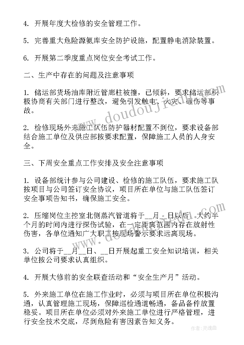 最新校车安全会议记录总结(汇总5篇)