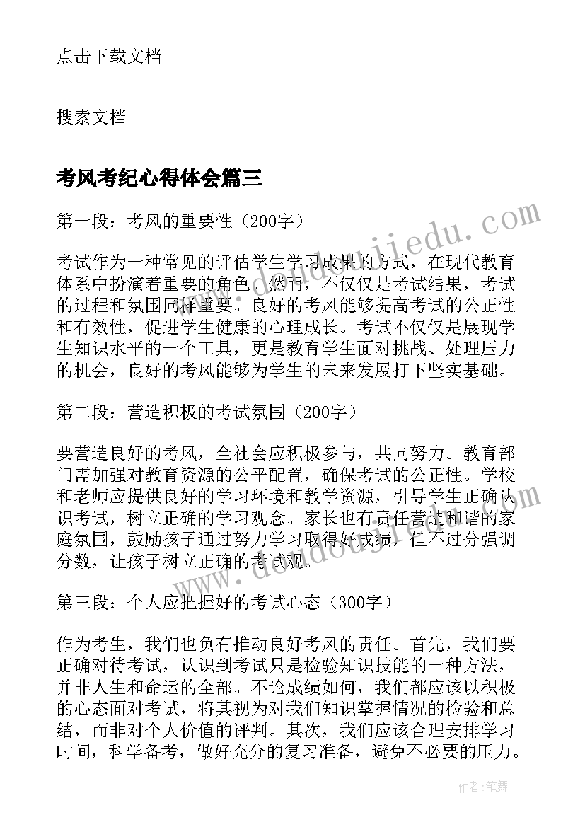 考风考纪心得体会(优质9篇)