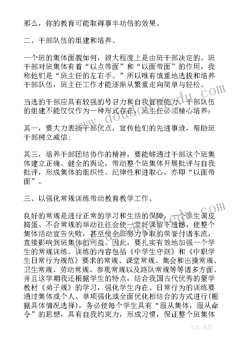 2023年中职班主任上半学期工作总结(模板5篇)