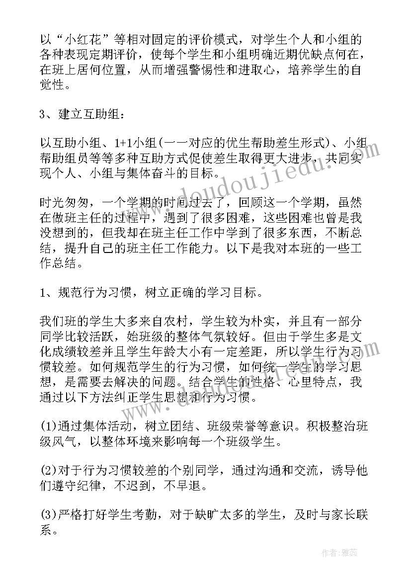 2023年中职班主任上半学期工作总结(模板5篇)