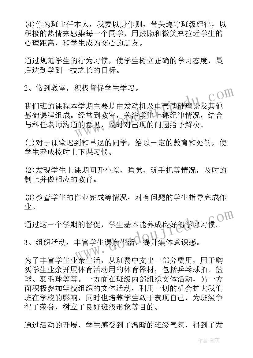 2023年中职班主任上半学期工作总结(模板5篇)