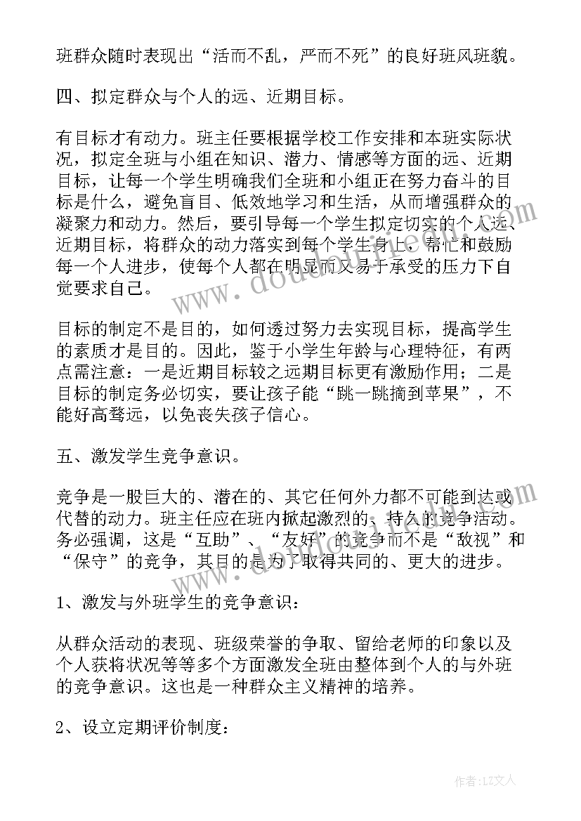 最新中职班主任第一学期工作总结(汇总5篇)