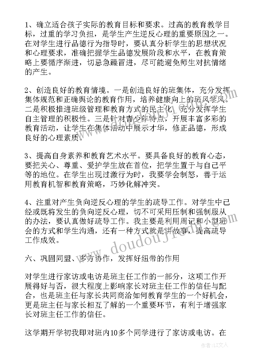 最新中职班主任第一学期工作总结(汇总5篇)