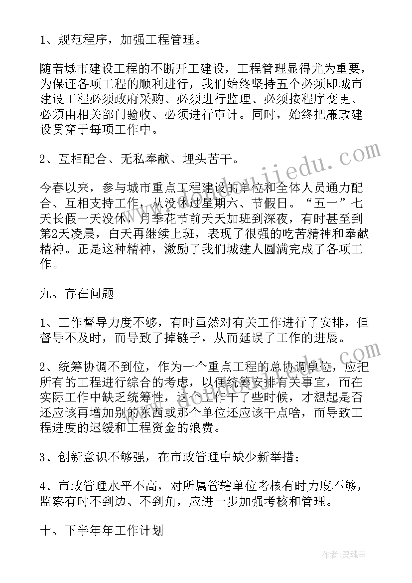 最新市政个人总结(大全5篇)