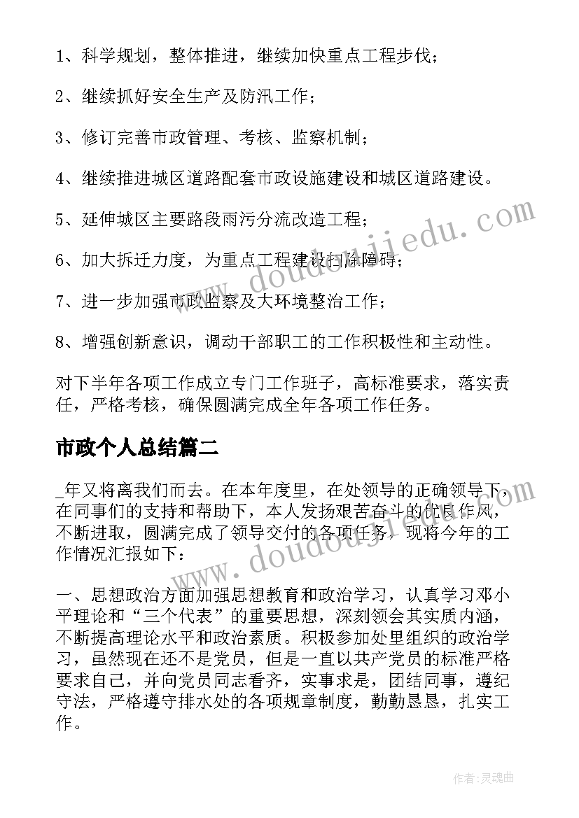 最新市政个人总结(大全5篇)