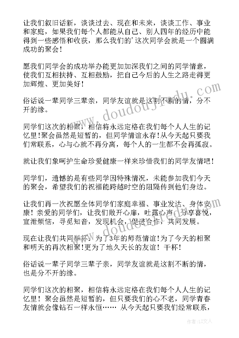 2023年同学聚会的祝酒词幽默 同学聚会的祝酒词(优秀5篇)