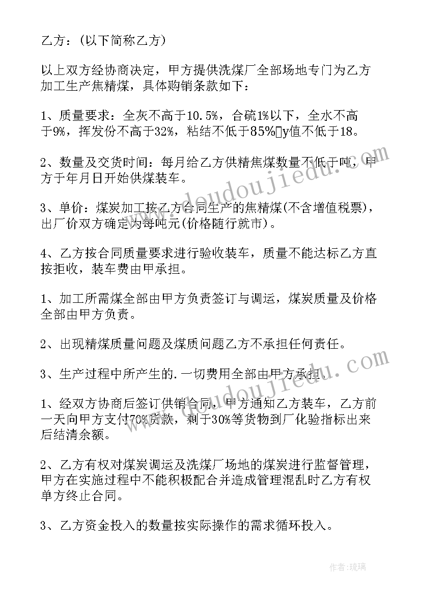 供应商三方合作协议合同 供销社警示录心得体会(优秀6篇)