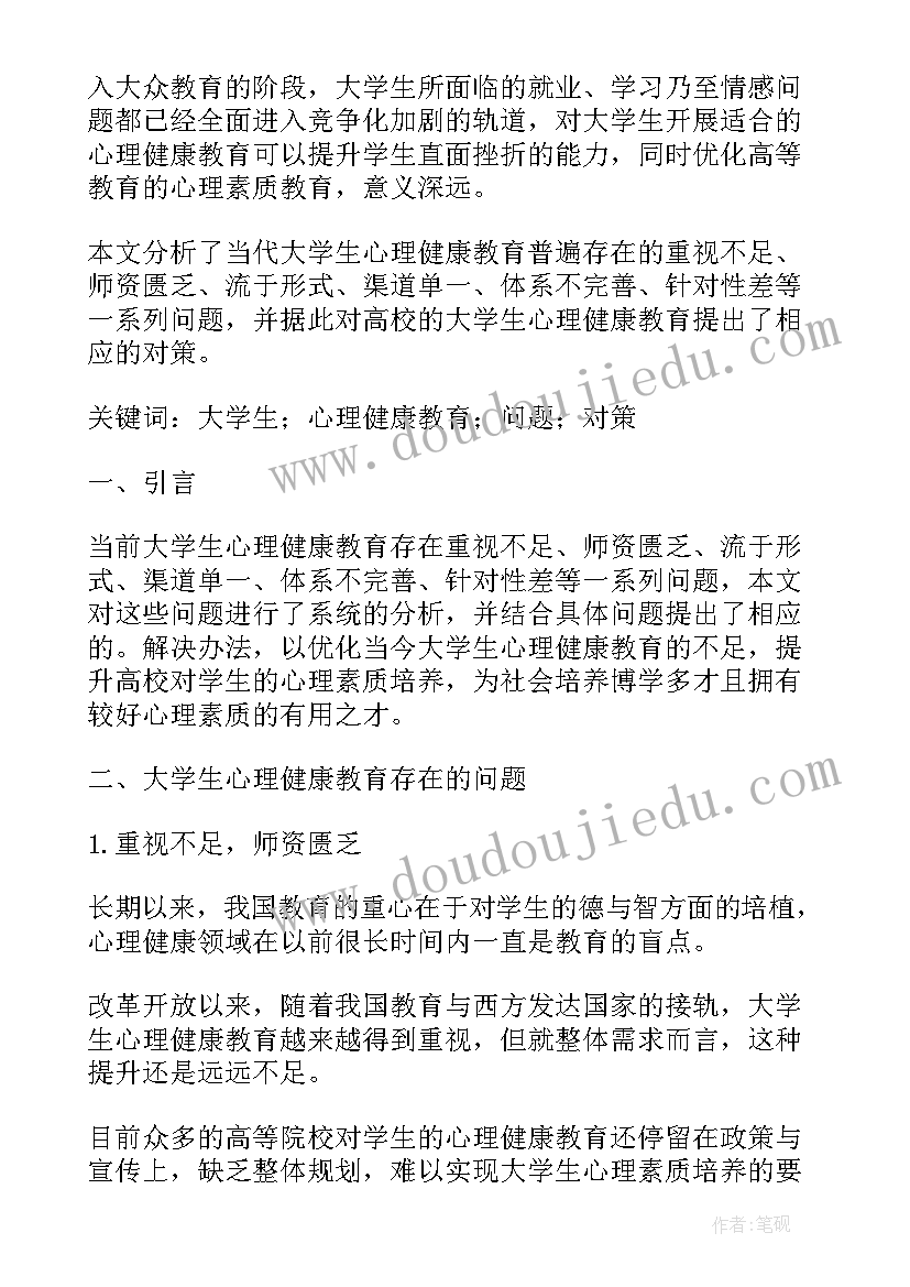 2023年自我心理认知大学生论文 大学生心理健康自我认知心得(实用5篇)