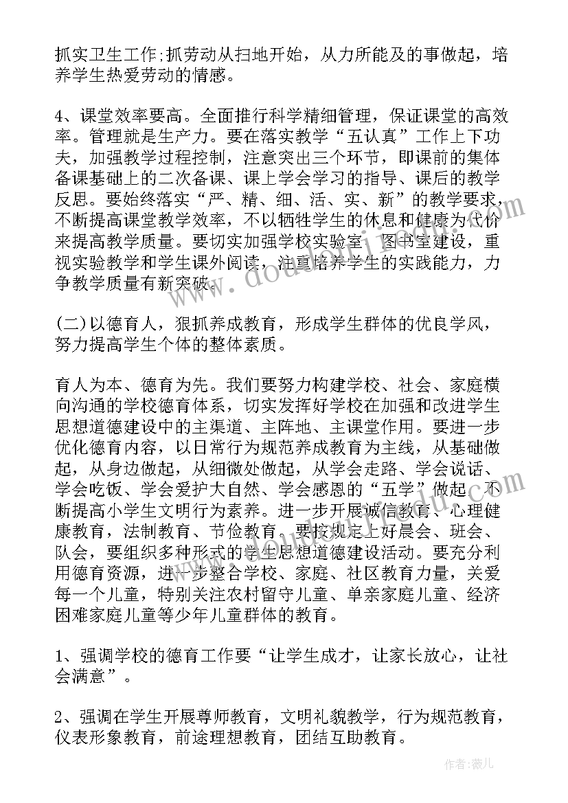 最新学年小学学校工作计划 学校小学年度工作计划(优质5篇)