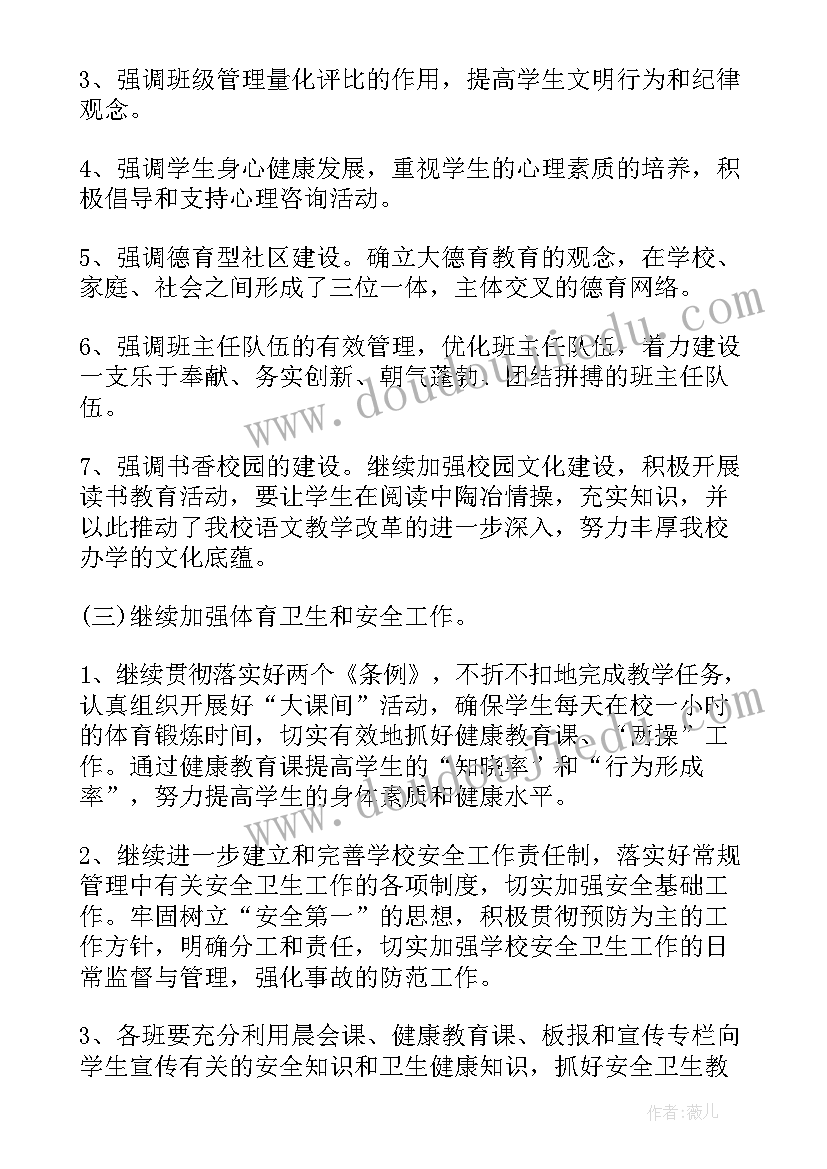 最新学年小学学校工作计划 学校小学年度工作计划(优质5篇)