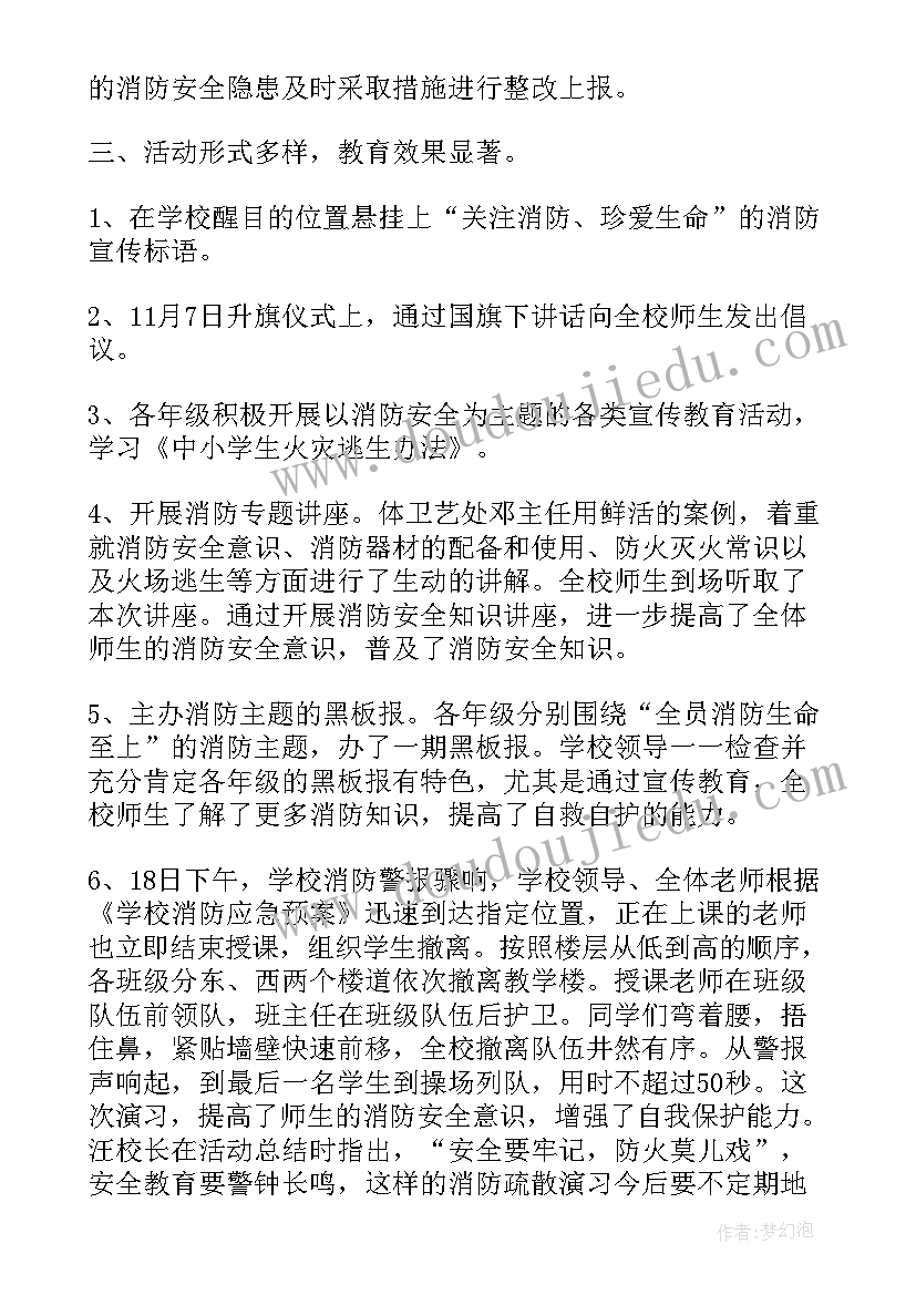 消防宣传进工地 消防安全宣传月活动总结报告(模板5篇)