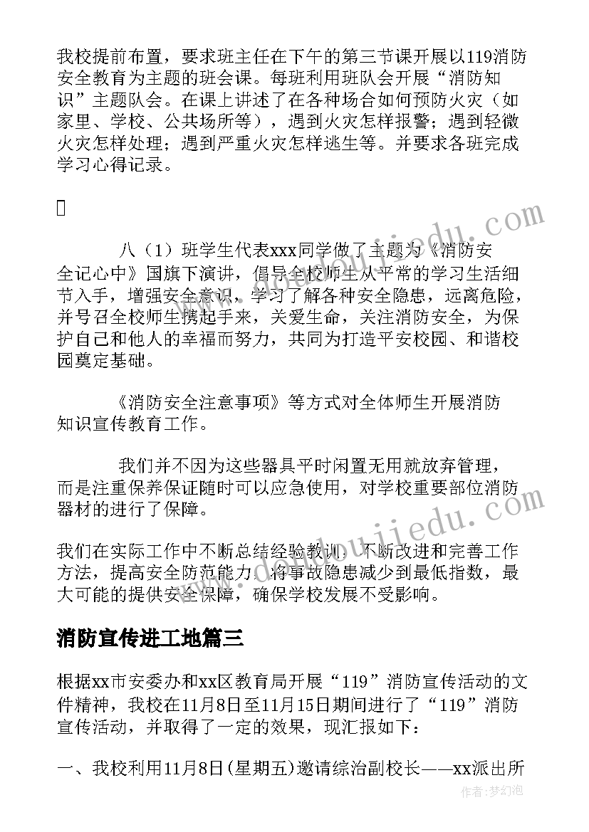 消防宣传进工地 消防安全宣传月活动总结报告(模板5篇)