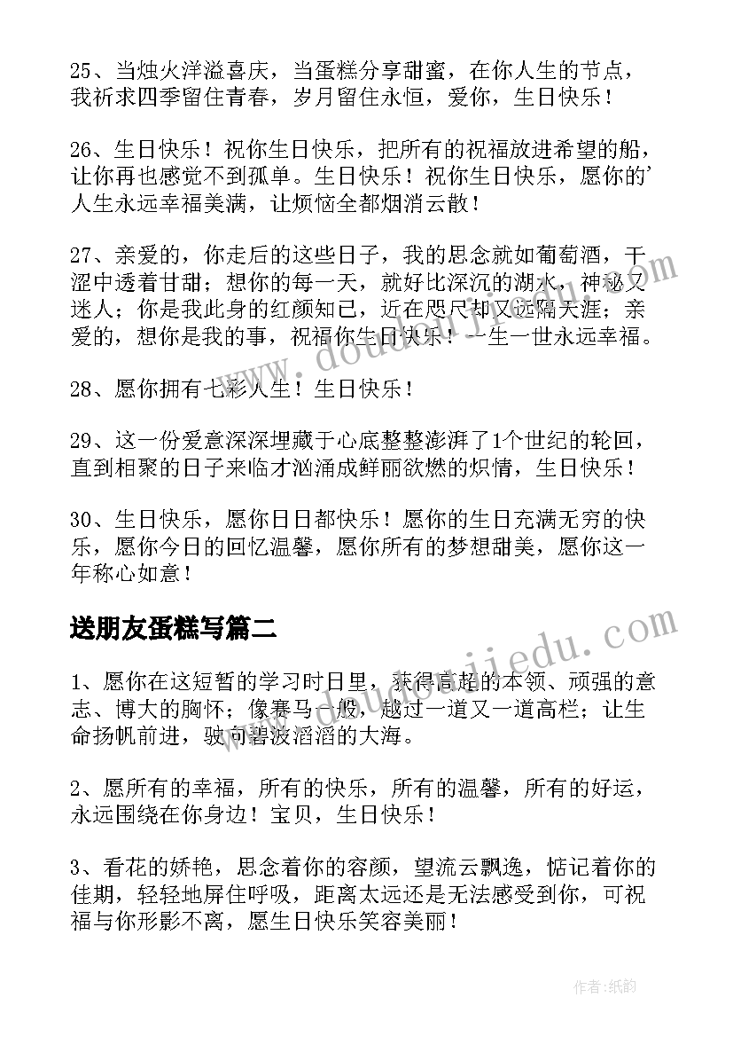 2023年送朋友蛋糕写 女朋友生日蛋糕祝福语(大全5篇)