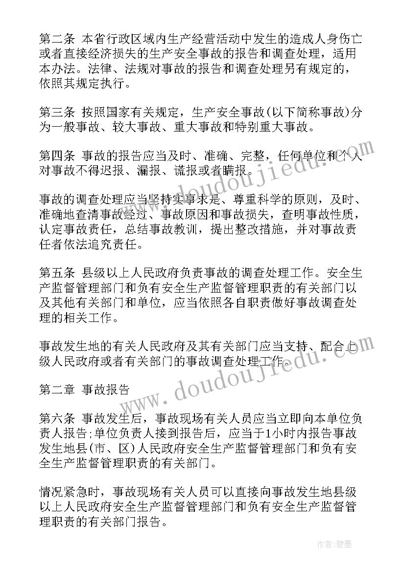 安全事故调查与处理心得体会(通用5篇)