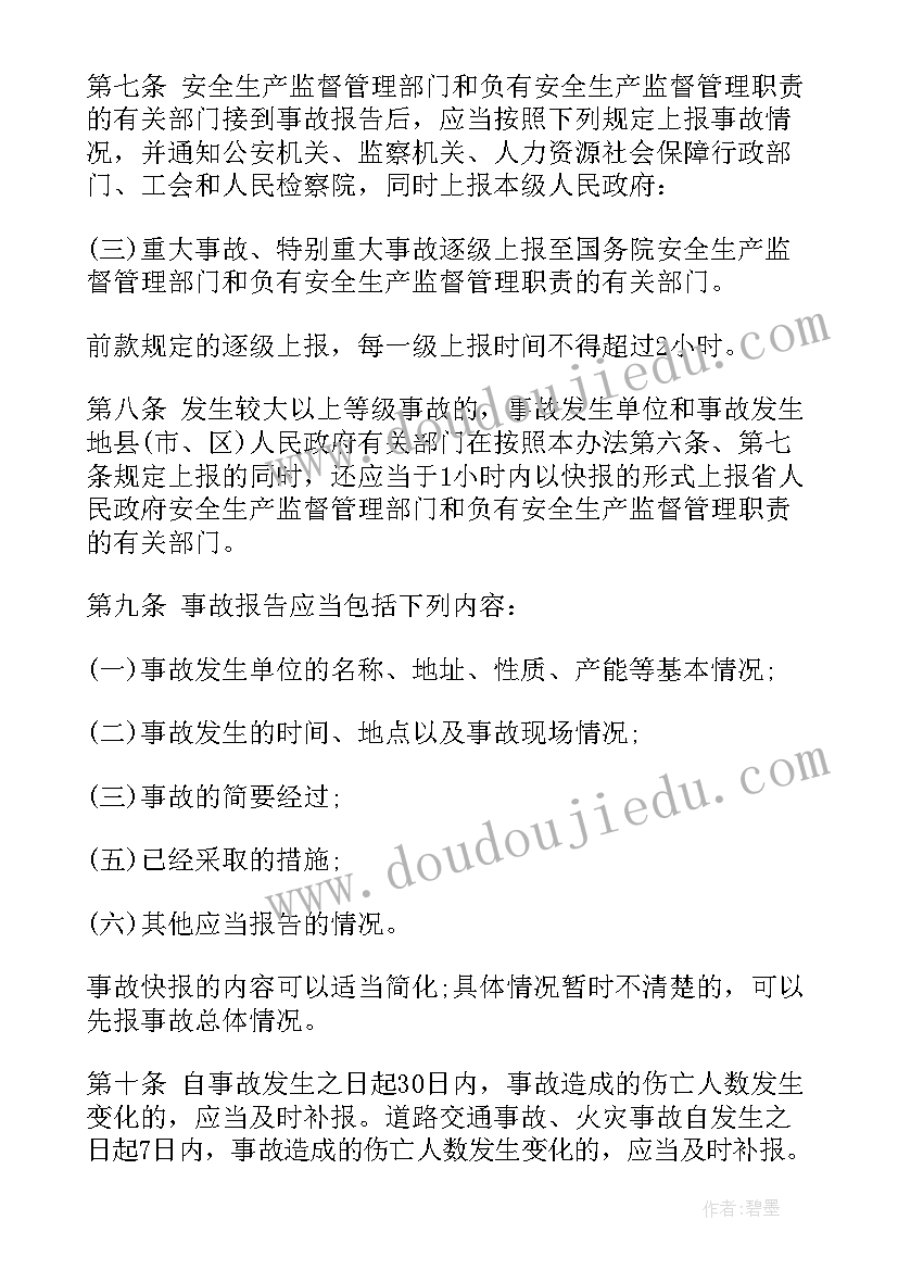 安全事故调查与处理心得体会(通用5篇)