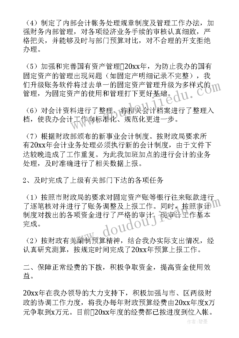 财务本月个人工作总结 财务会计个人月度工作总结(实用7篇)