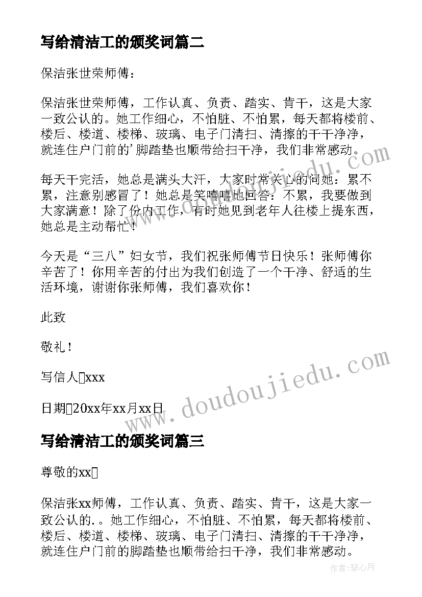 2023年写给清洁工的颁奖词 清洁工表扬信(精选7篇)