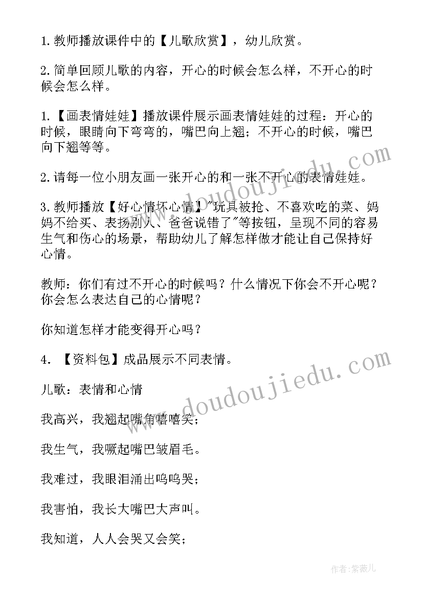 2023年小班社会规则教育活动 小班社会教案(大全5篇)