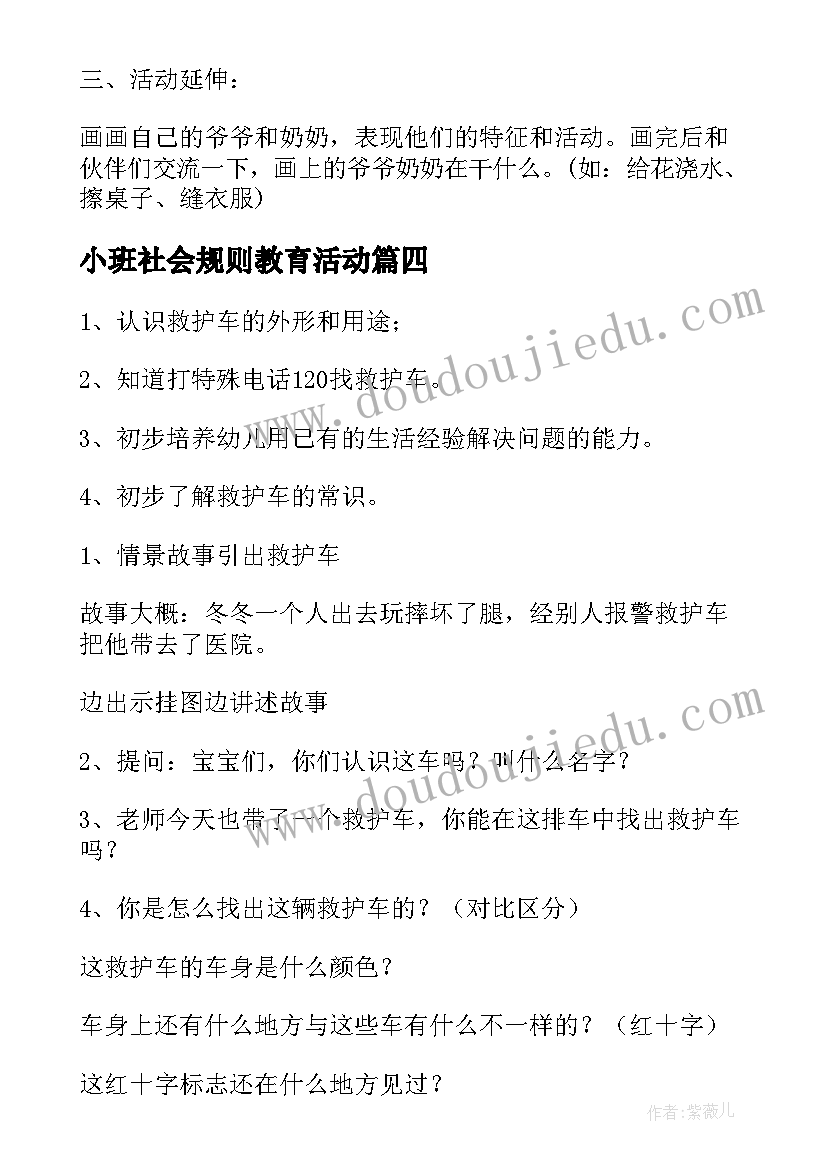 2023年小班社会规则教育活动 小班社会教案(大全5篇)