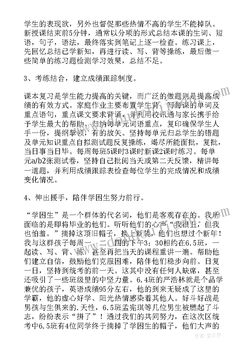 六年级语文教师期末工作总结(汇总5篇)