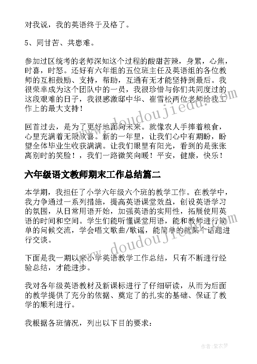 六年级语文教师期末工作总结(汇总5篇)