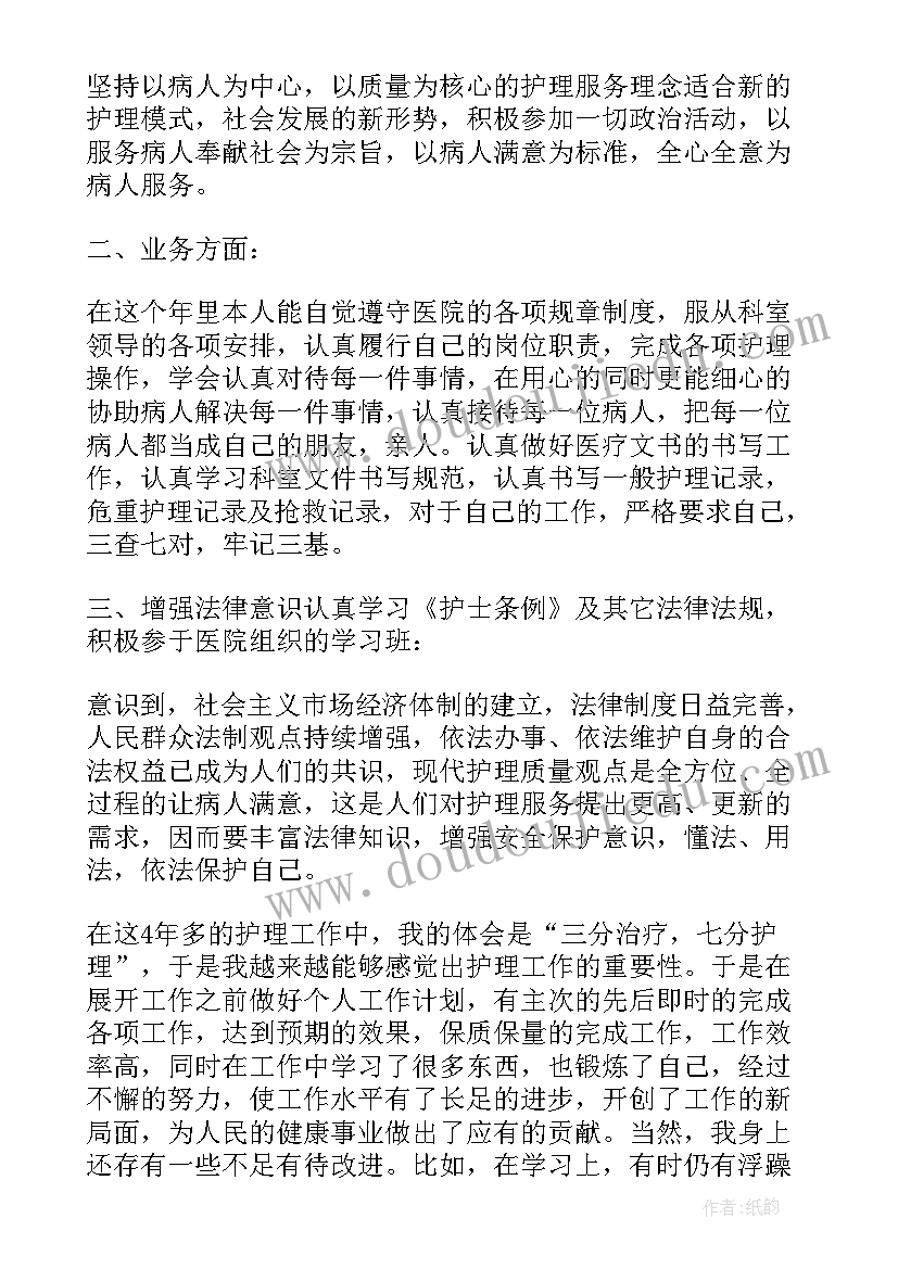 2023年事业单位工作人员年度个人总结护士(优质5篇)