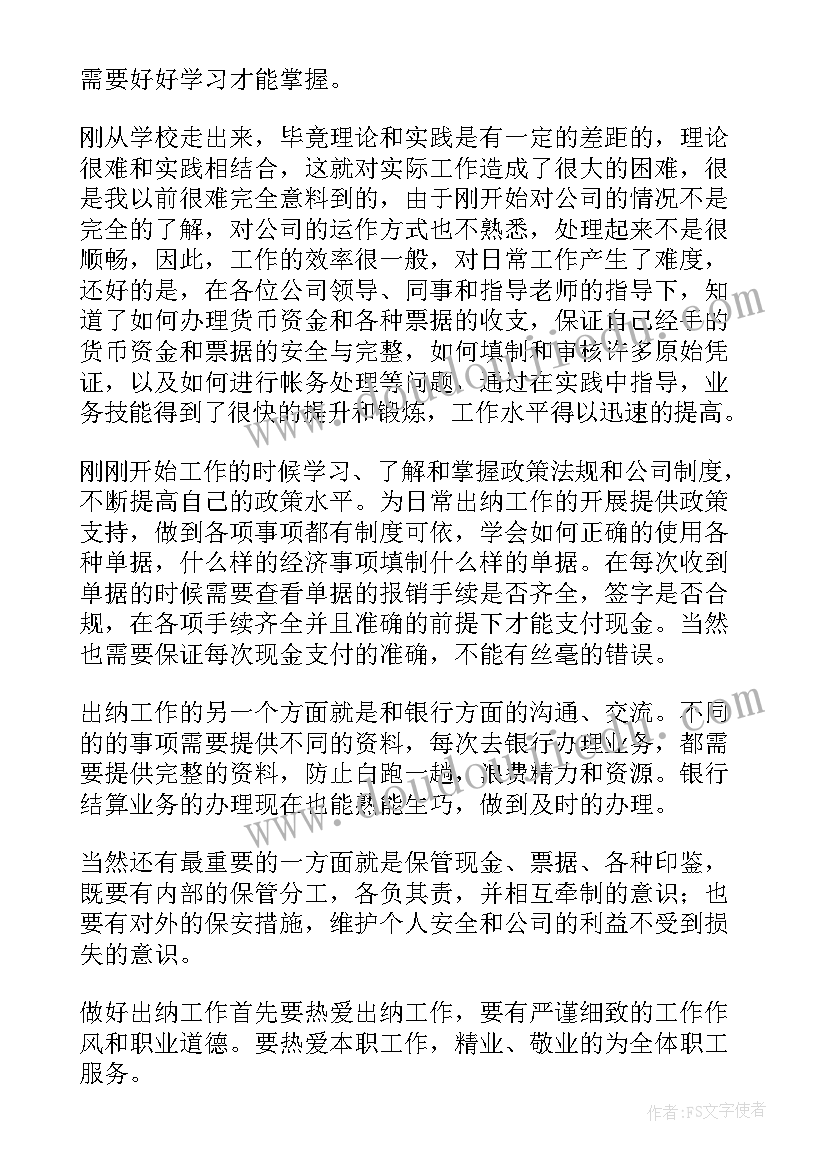 出纳年终工作总结个人(优质5篇)