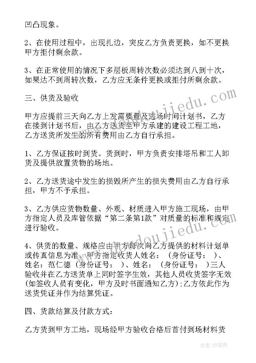 最新地板墙板采购安装合同(大全5篇)