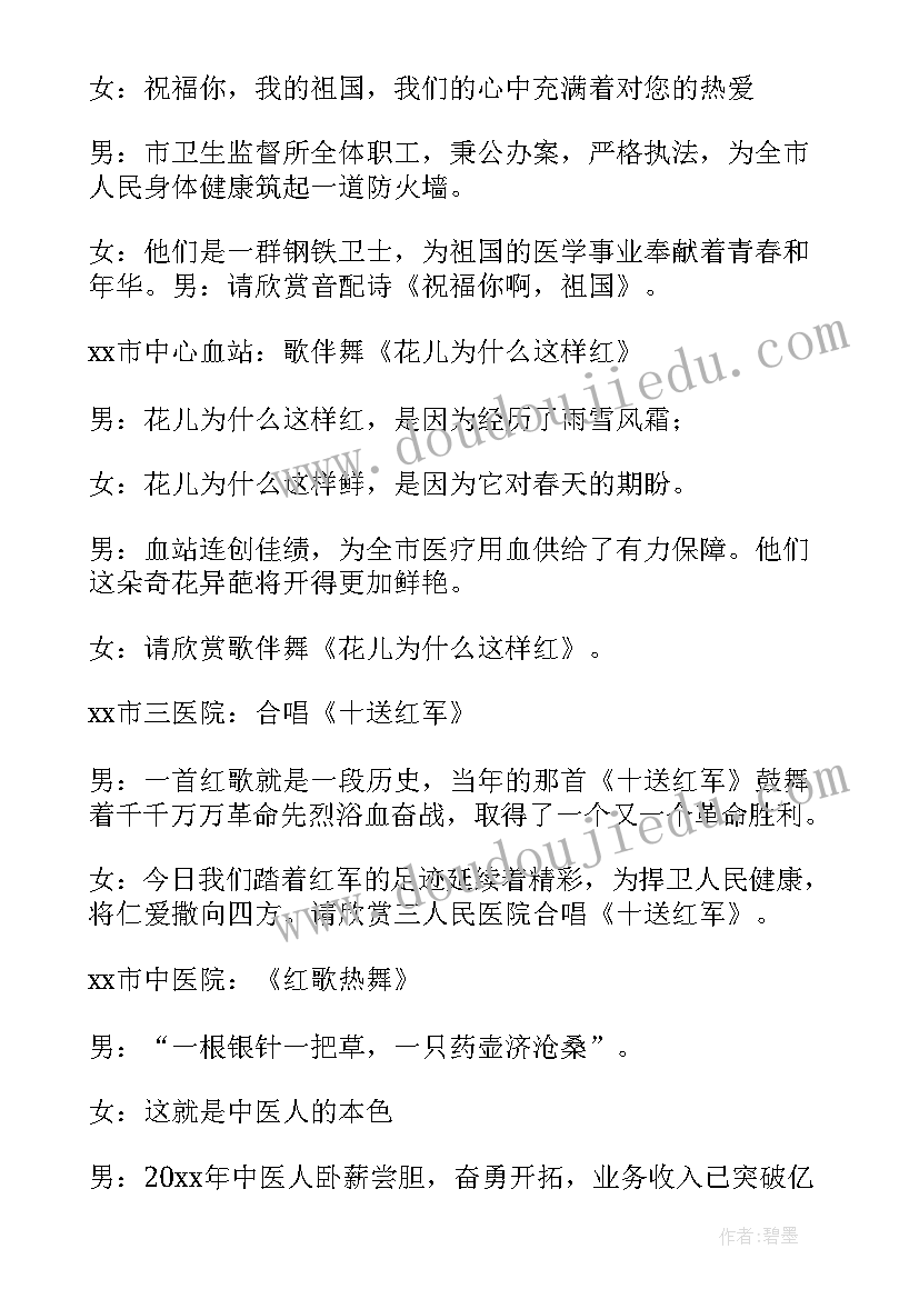 最新庆新年的主持词 庆新春主持词(大全5篇)