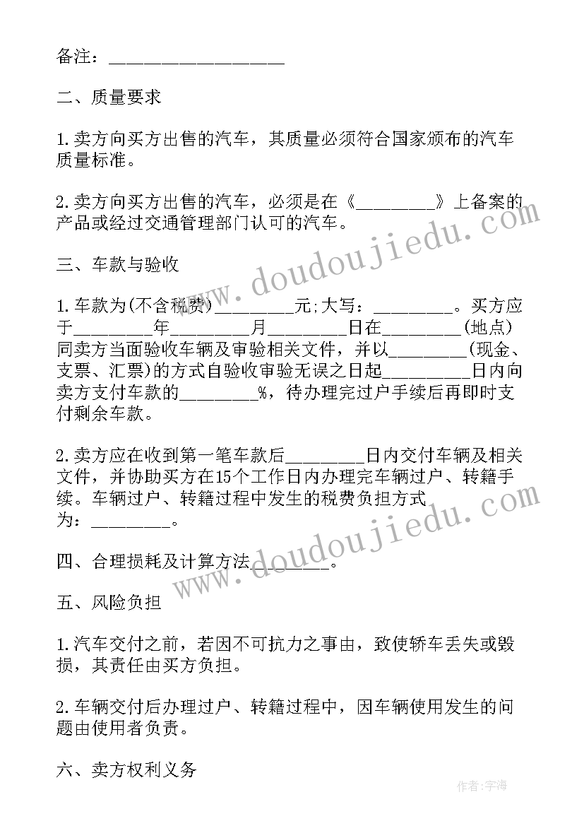 个人车辆买卖合同有法律效率吗(优秀5篇)