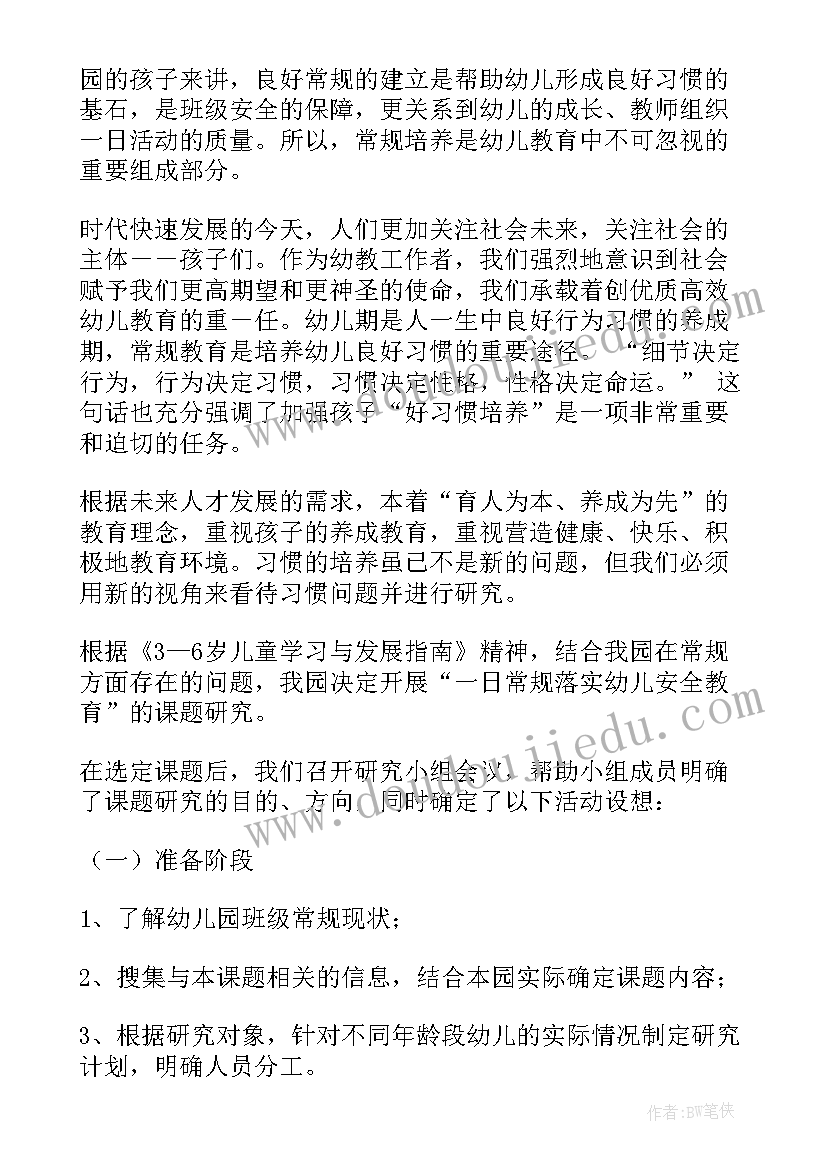 学前教育专业毕业论文开题报告(模板8篇)