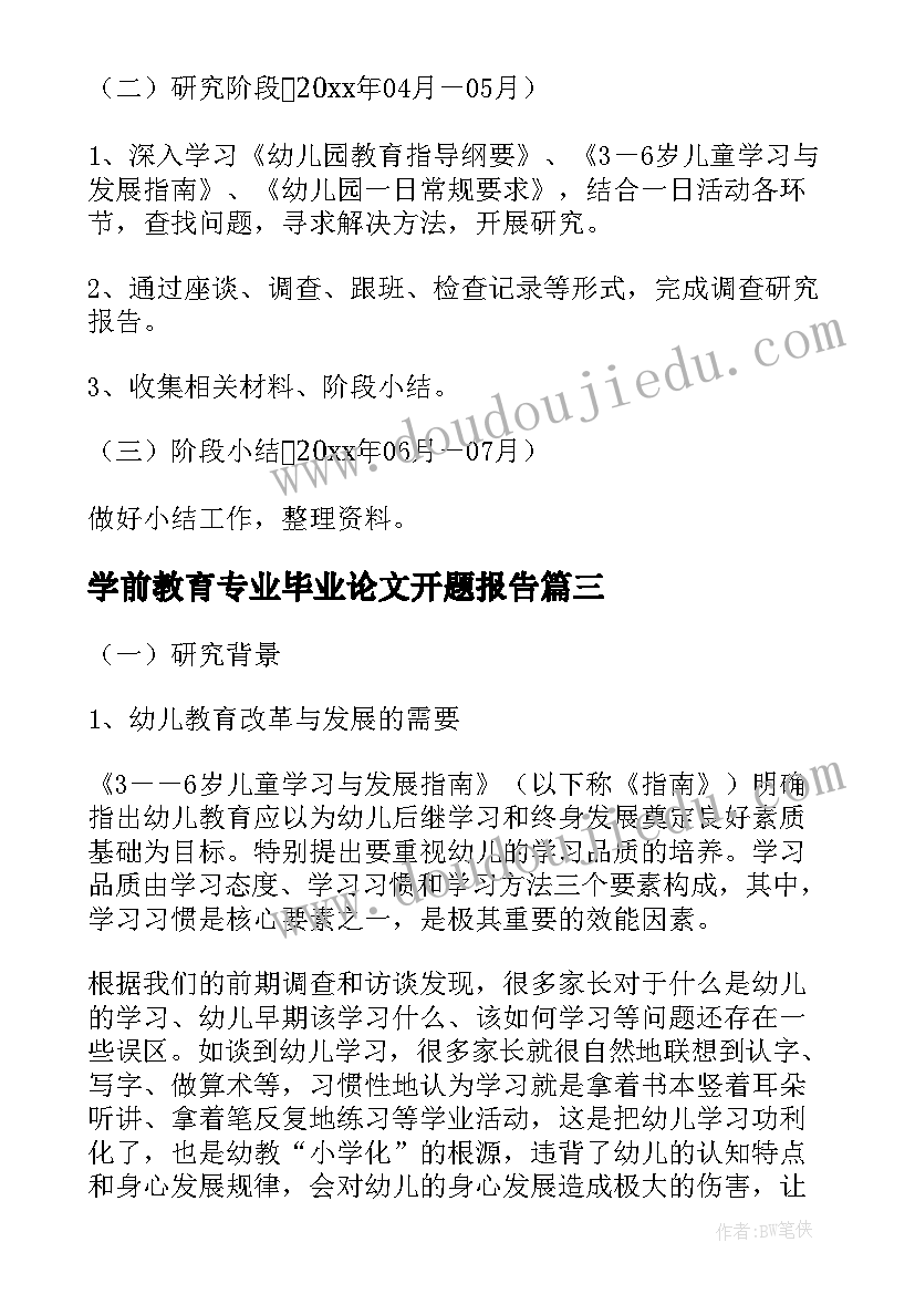 学前教育专业毕业论文开题报告(模板8篇)