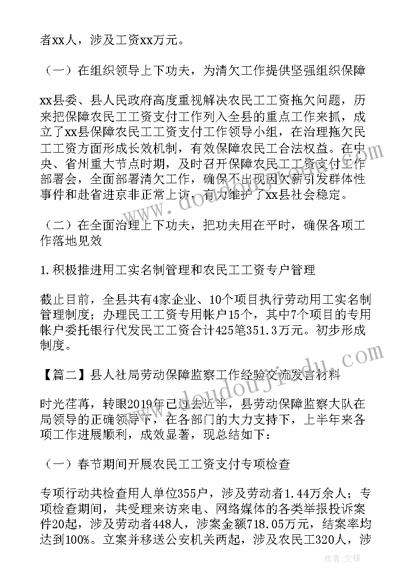 2023年法院调研工作经验交流发言(大全5篇)