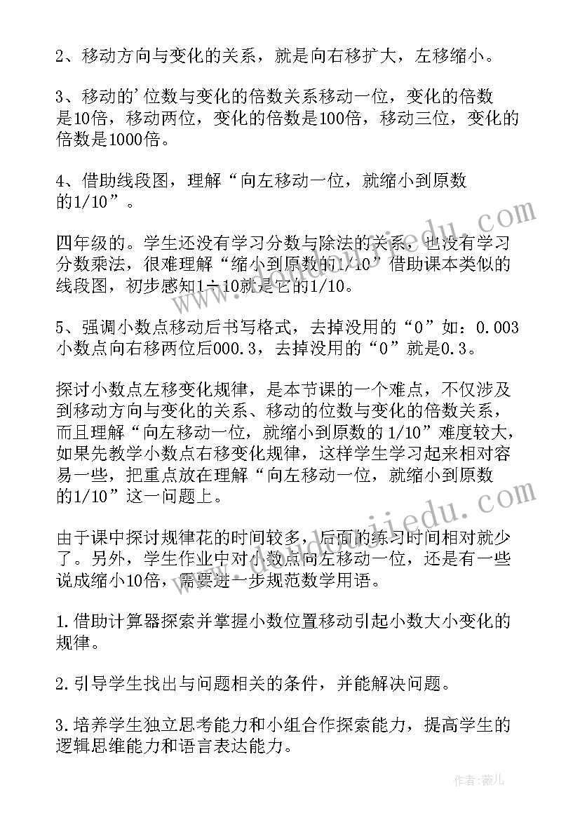 2023年小数点移动引起小数变化的规律教学反思与评价(优秀5篇)