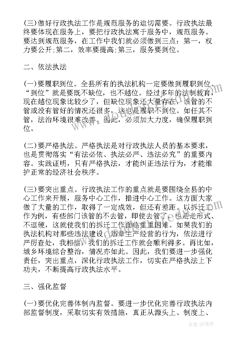 2023年综合执法讲话稿(精选5篇)