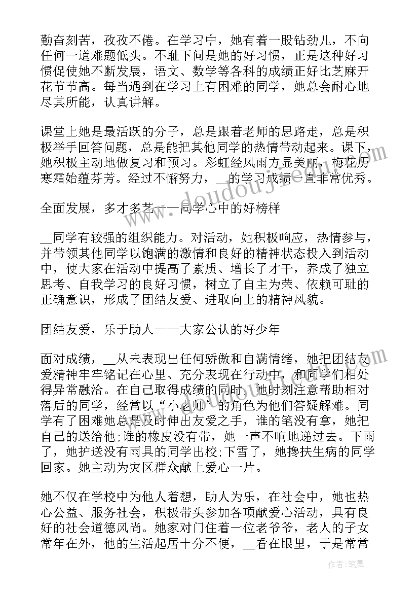 最新新时代好少年先进事迹材料(优质5篇)