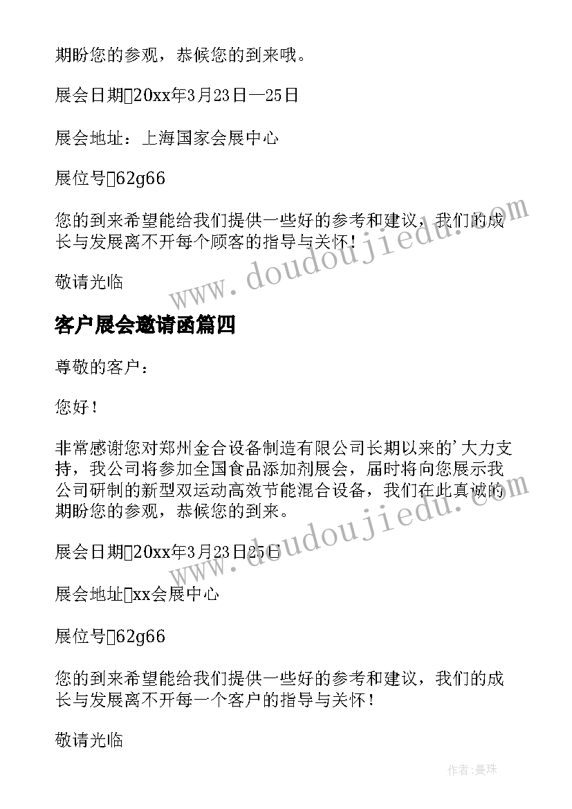 2023年客户展会邀请函(大全5篇)