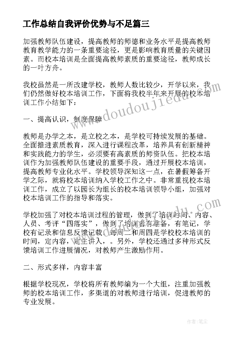 2023年工作总结自我评价优势与不足(通用5篇)