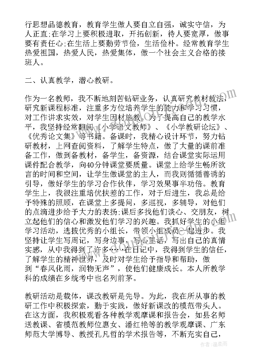 2023年最美班主任先进事迹材料 班主任评优个人事迹(优秀6篇)