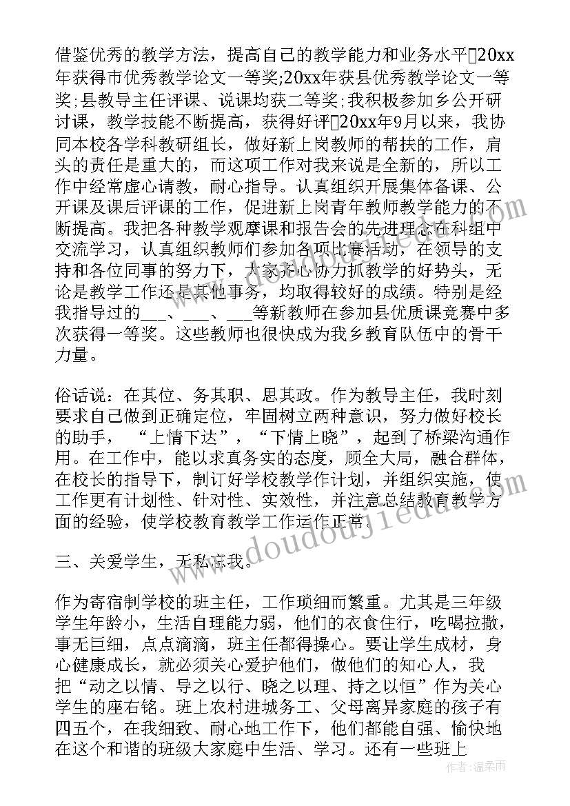 2023年最美班主任先进事迹材料 班主任评优个人事迹(优秀6篇)