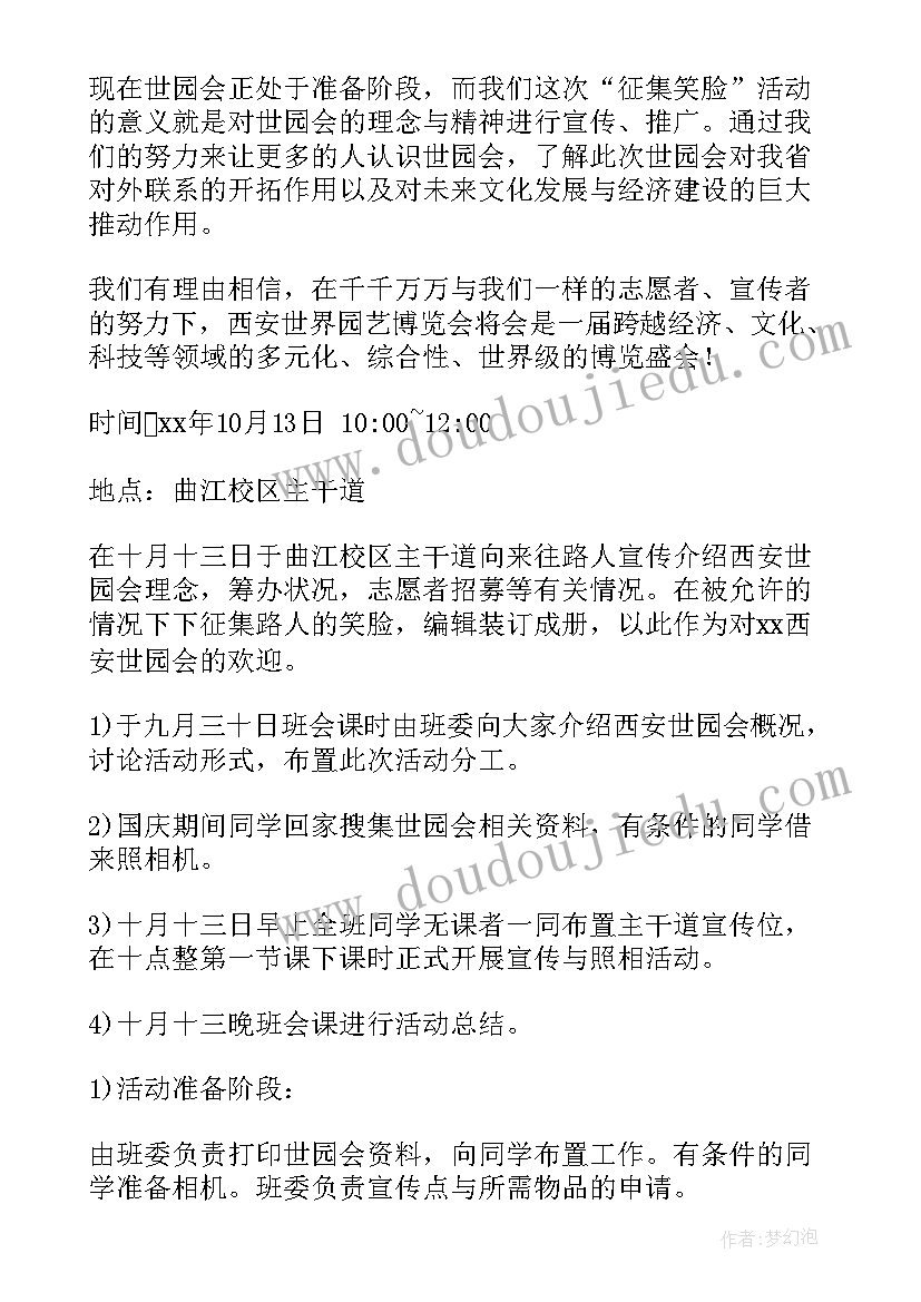 活动计划的文案(实用7篇)